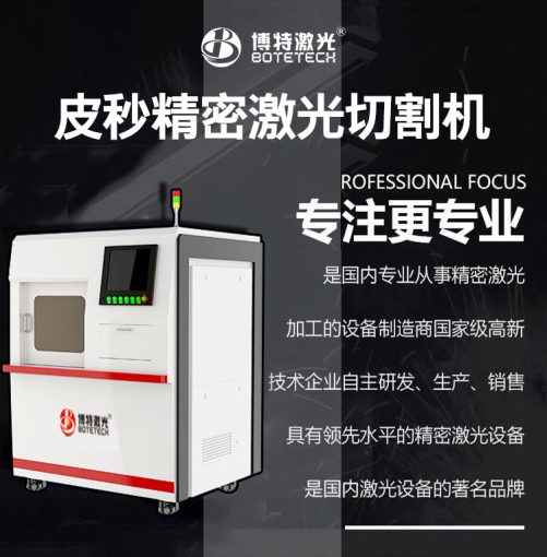 皮秒切割機(jī) 皮秒切割機(jī)